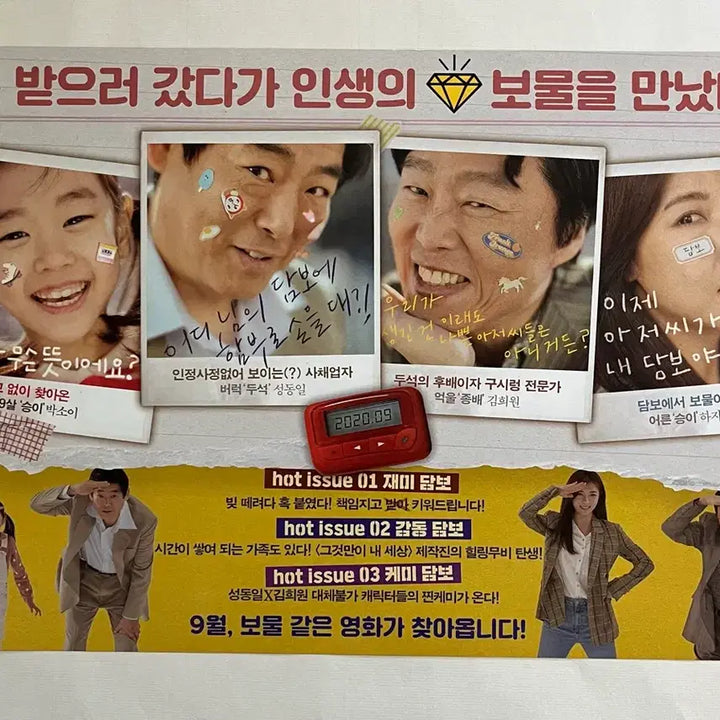 [BUNJANG] 2020 "The Man Standing Next" Movie Poster / 담보 영화전단지 하지원 성동일 김희원 박소이 2020