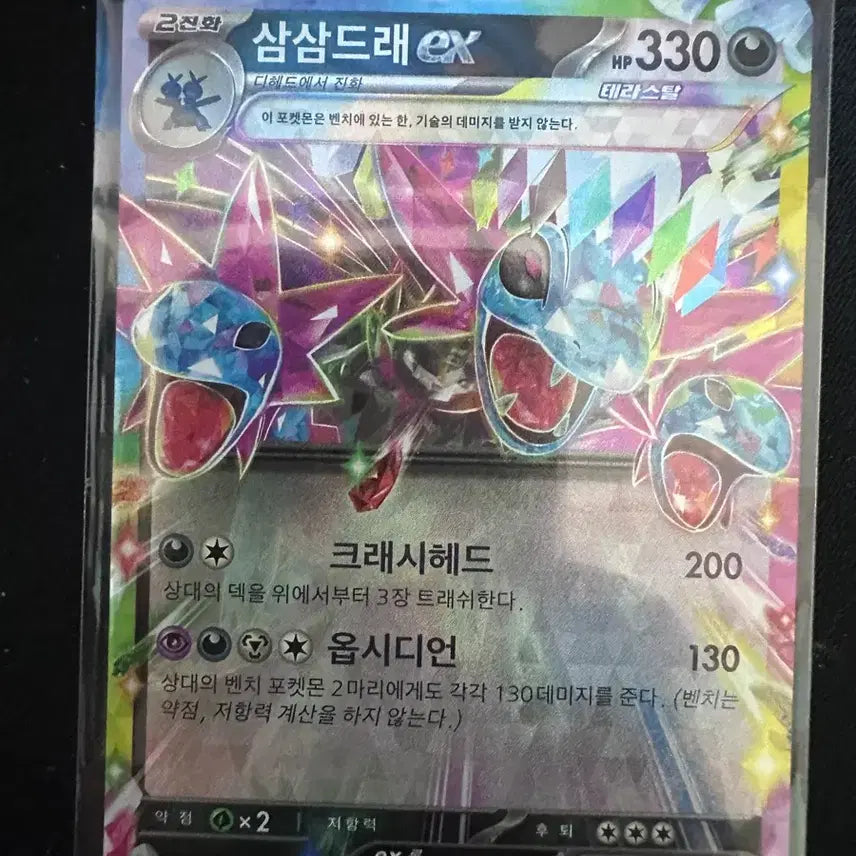 [BUNJANG] Pokemon Card Hydreigon EX RR / 포켓몬카드 삼삼드래 EX RR