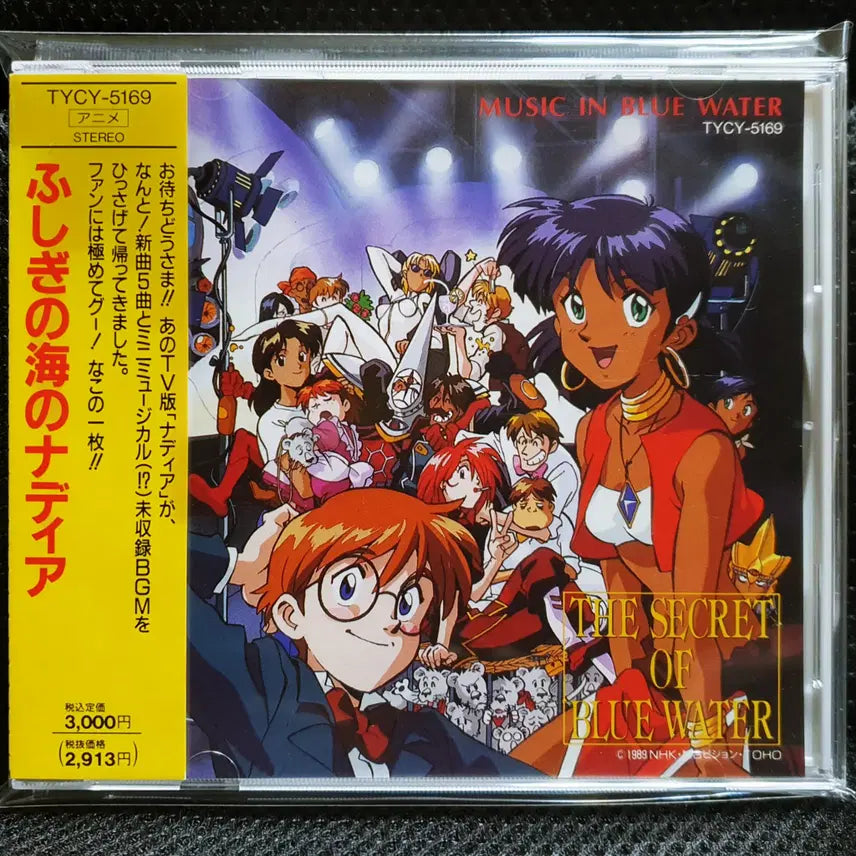 [BUNJANG] Nadia: The Secret of Blue Water MUSIC IN BLUE WATER CD / 신비한 바다의 나디아 MUSIC IN BLUE WATER CD