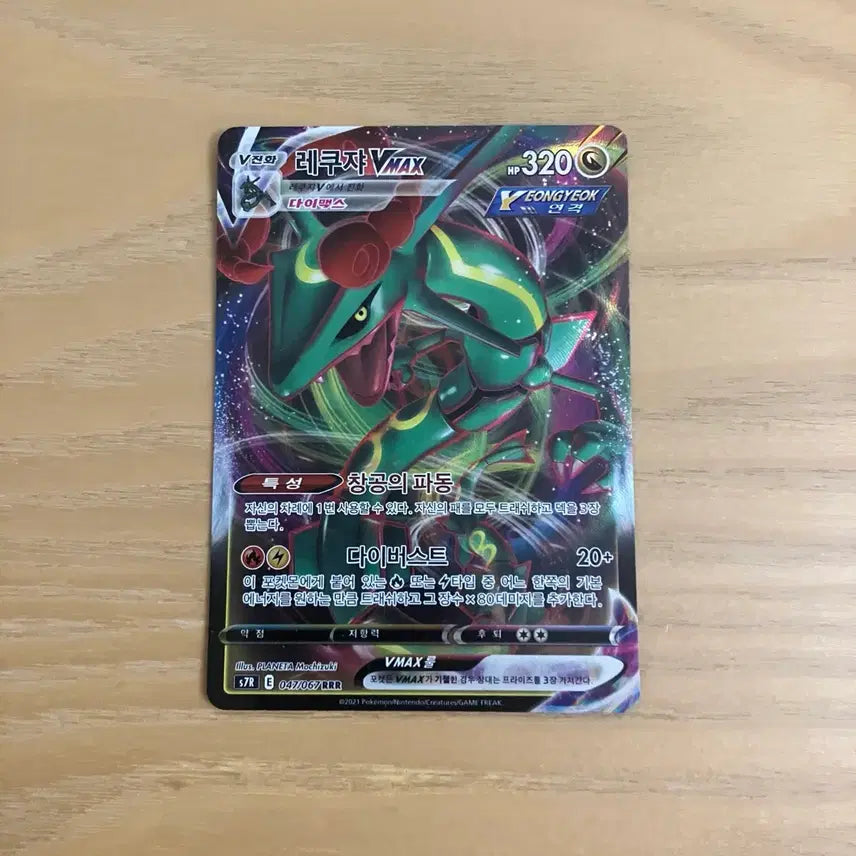 [BUNJANG] Rayquaza VMAX RRR / 레쿠쟈 VMAX RRR