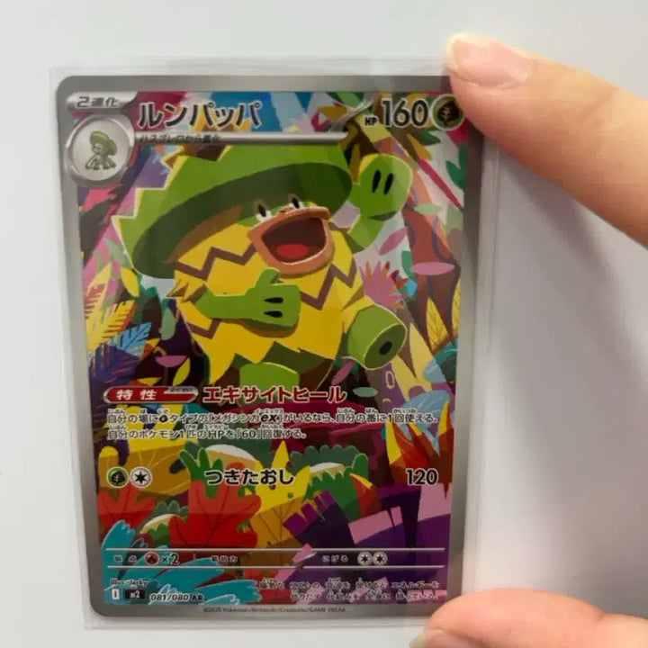 [BUNJANG] Pokemon Japanese Lopapappa AR / 포켓몬 일어판 로파파 ar