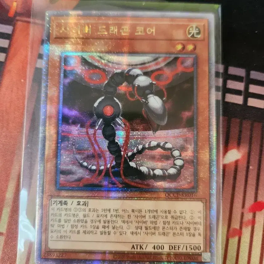 [BUNJANG] Cyber Dragon Core 25th Anniversary Secret Rare / 사이버 드래곤 코어 25주년 시크릿레어