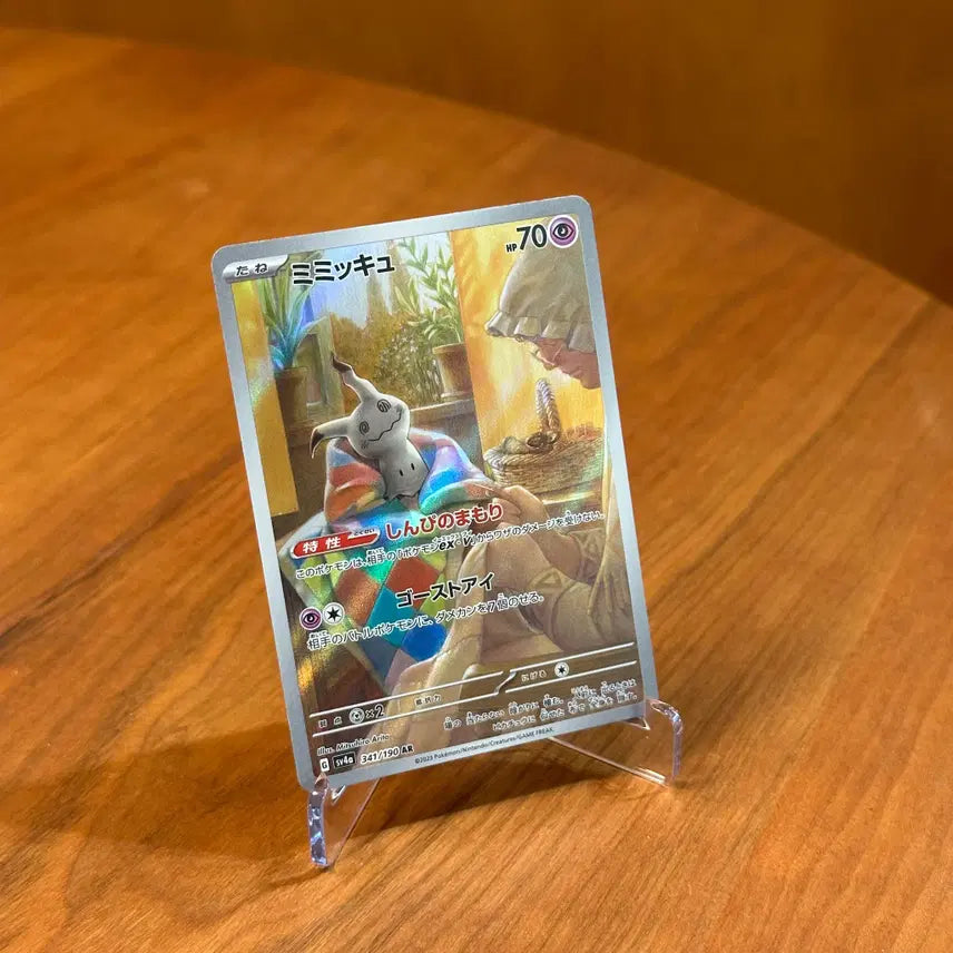 [BUNJANG] Pokemon Card Mimikyu AR 341/190 (Shiny Treasure) - Japanese / (일판) 포켓몬카드 따라큐 AR 341/190 (샤이니트레저)