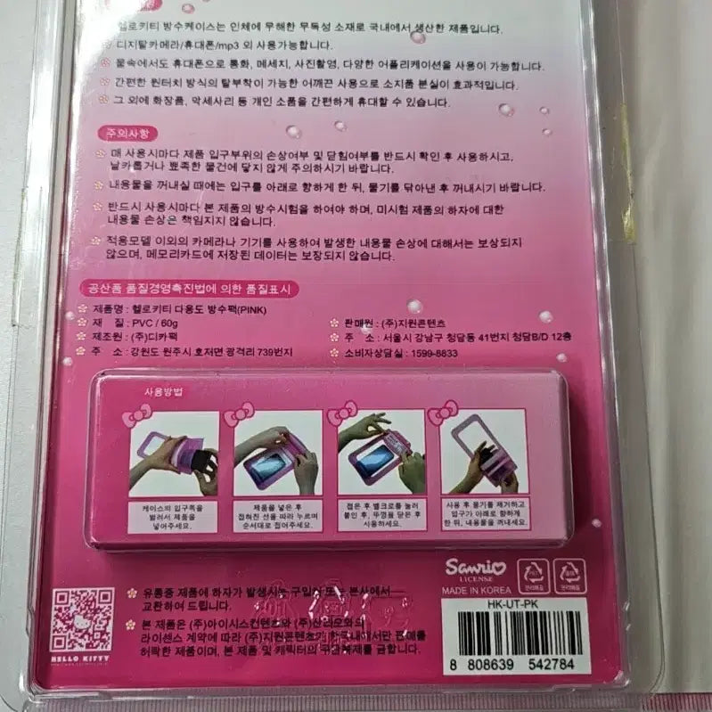 [BUNJANG] Classic Hello Kitty Waterproof Pouch / 고전키티 방수팩