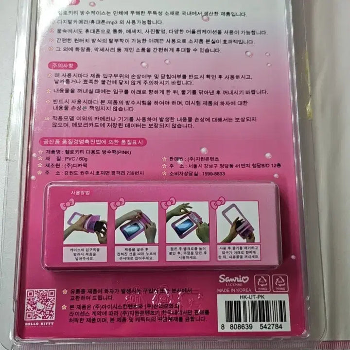 [BUNJANG] Classic Hello Kitty Waterproof Pouch / 고전키티 방수팩