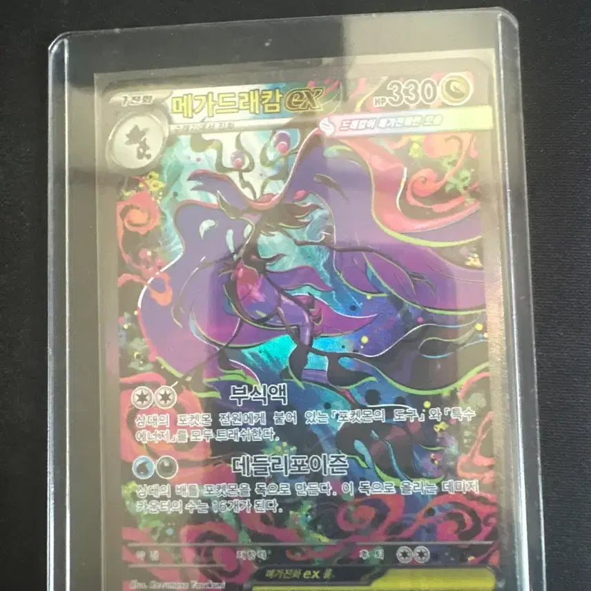[BUNJANG] Mega Dragonite EX SAR Pokémon Card / 메가드래캄 EX SAR 포켓몬 카드