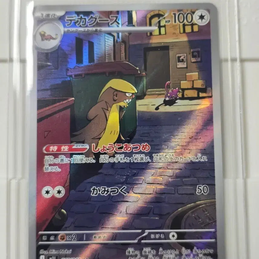 [BUNJANG] Pokemon Card Mega Brave Detective Goose AR / 포켓몬카드 메가브레이브 형사구스 ar 일판