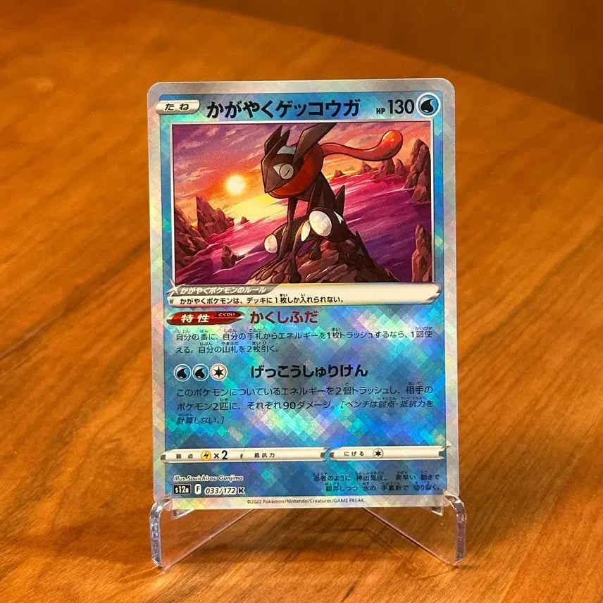 [BUNJANG] Japanese Pokemon Card Shiny Greninja 033/172 / (일판) 포켓몬카드 찬란한 개굴닌자 033/172 K