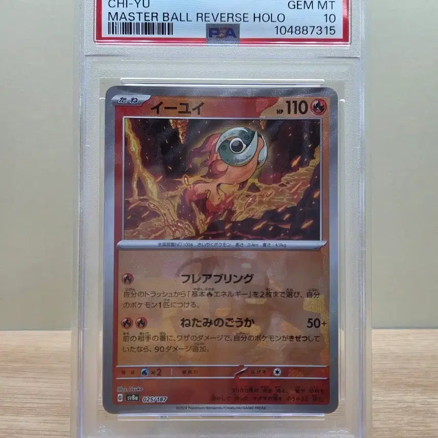 [BUNJANG] Pokemon Card Yu-i Master Ball PSA 10 Terra-Crystal Festa / 포켓몬카드 위유이 마스터볼 PSA10 테라스탈페스타