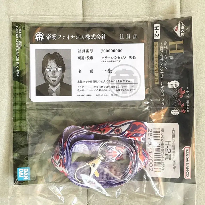 [BUNJANG] Kaiji Ichiban Kuji Ichijo Seiya &amp; Murakami Tamotsu Employee ID Card Set / 카이지 이치방쿠지 이치죠, 무라카미 사원증