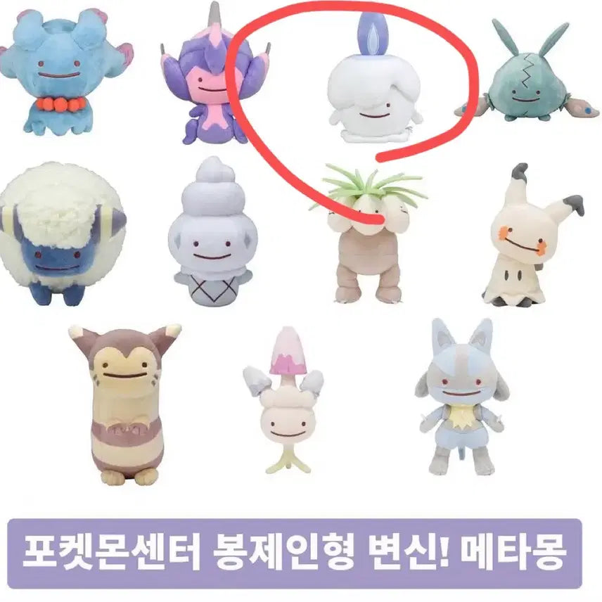 [BUNJANG] Pokemon Metamon Transformation Bulkyomi Plush / 변신 메타몽 불켜미 인형 포켓몬스터