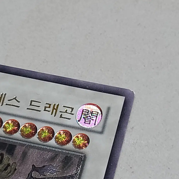 [BUNJANG] Yu-Gi-Oh! Infernity Doom Dragon (Quality Flaws) / 유희왕 인페르니티 데스 드래곤 구얼티 하자