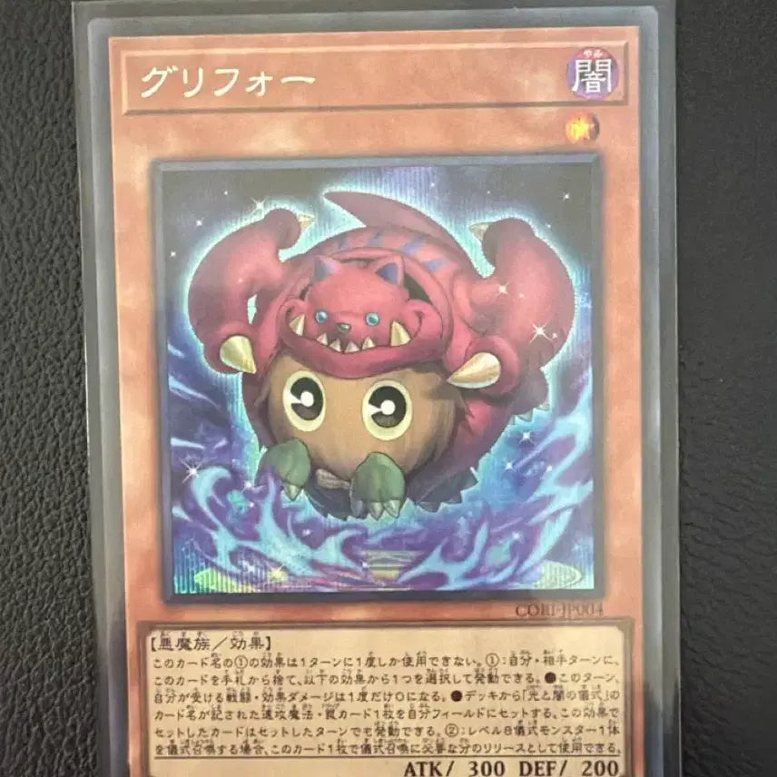 [BUNJANG] Yu-Gi-Oh! Griffo Secret Rare + Rare Card Bundle / 유희왕 그리포 일판 시크 + 레어 6장 일괄 판매