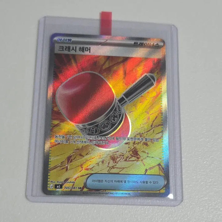 [BUNJANG] Pokemon Card Crash Hammer SR M5 105/081 / 포켓몬 카드 크래시 해머 SR M5 105/081