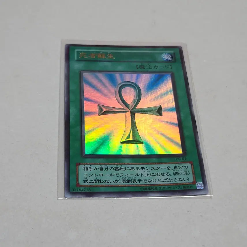 [BUNJANG] Yu-Gi-Oh! Monster Reborn 1st Edition Ultra Rare (Japanese) / 유희왕 죽은 자의 소생 1기 일판 울레