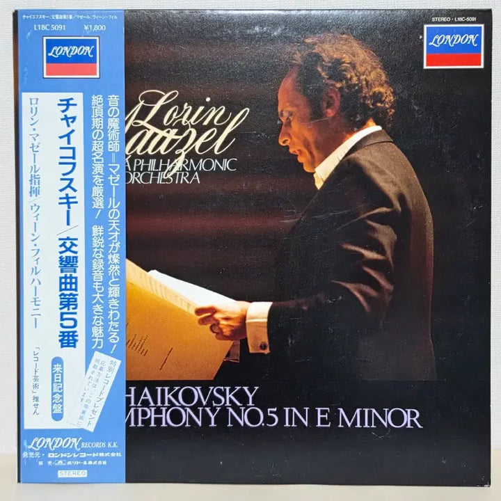 [BUNJANG] Tchaikovsky Symphony No. 5 LP - Lorin Maazel, Vienna Philharmonic Orchestra / 차이콥스키: 교향곡 5번 / 로린 마젤, 빈 필하모닉 오케스트라 LP