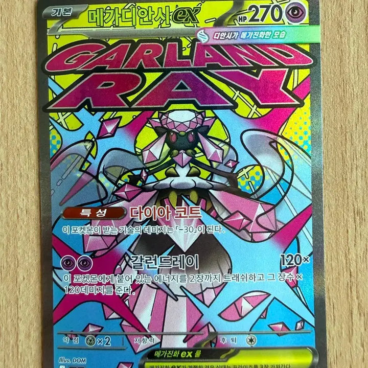 [BUNJANG] Pokemon Card Mega Diancie EX M2A 227/193 MA / 포켓몬 카드 메가드림eX 메가디안시eX m2a 227/193 MA