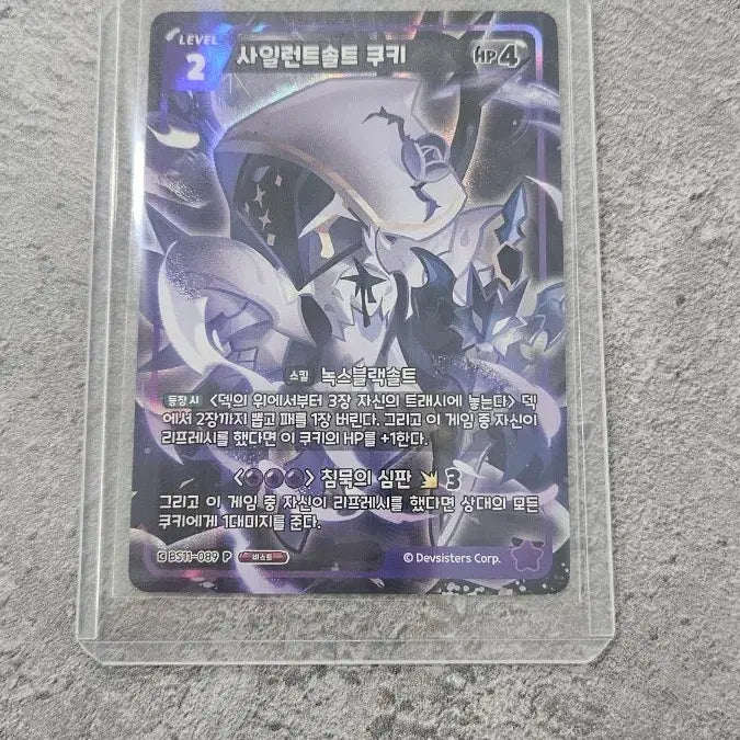 [BUNJANG] Cookie Run Brave Verse Silent Salt Cookie Promo Card BS11 / 쿠키런 브레이버스 bs11 사이런트솔트쿠키 프로모 카드