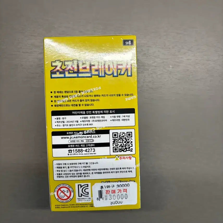[BUNJANG] Cho-Jeon Breaker Box (Full Set) / 초전브레이커 박스(한판)