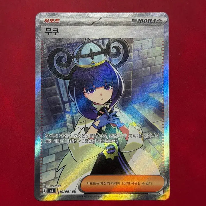[BUNJANG] Pokemon Card Mukuh Trainer SR / (S급) 포켓몬카드 무쿠 트레이너 SR (직뽑)
