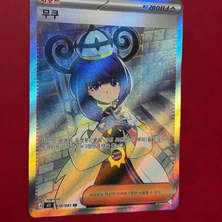 [BUNJANG] Pokemon Card Mukuh Trainer SR / (S급) 포켓몬카드 무쿠 트레이너 SR (직뽑)