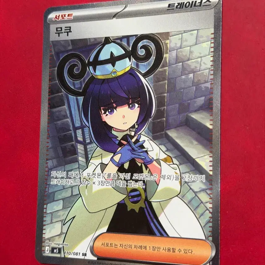 [BUNJANG] Pokemon Card Mukuh Trainer SR / (S급) 포켓몬카드 무쿠 트레이너 SR (직뽑)