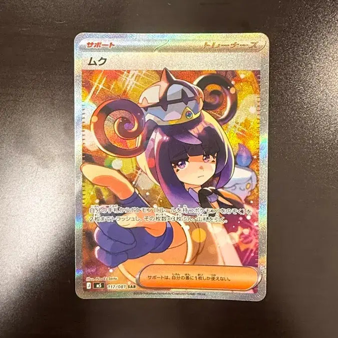 [BUNJANG] Mewtwo SAR Japanese Card / 무쿠 sar 일판