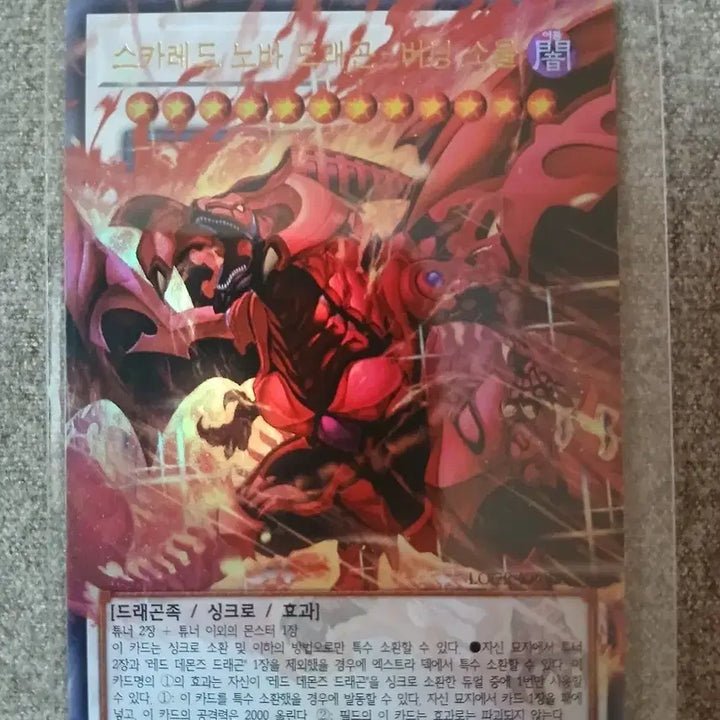 [BUNJANG] Yu-Gi-Oh! Scarlet Nova Dragon - Burning Soul Overrules / 유희왕 스카레드 노바 드래곤 - 버닝 소울 오버울레