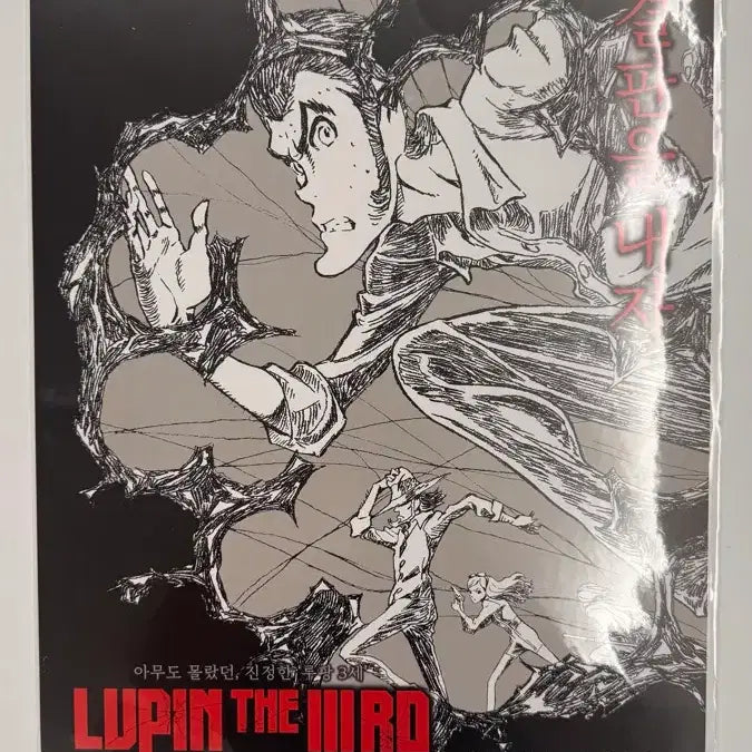 [BUNJANG] Lupin the 3rd: The First Poster / 루팡 3세: 불사신의 혈족 포스터