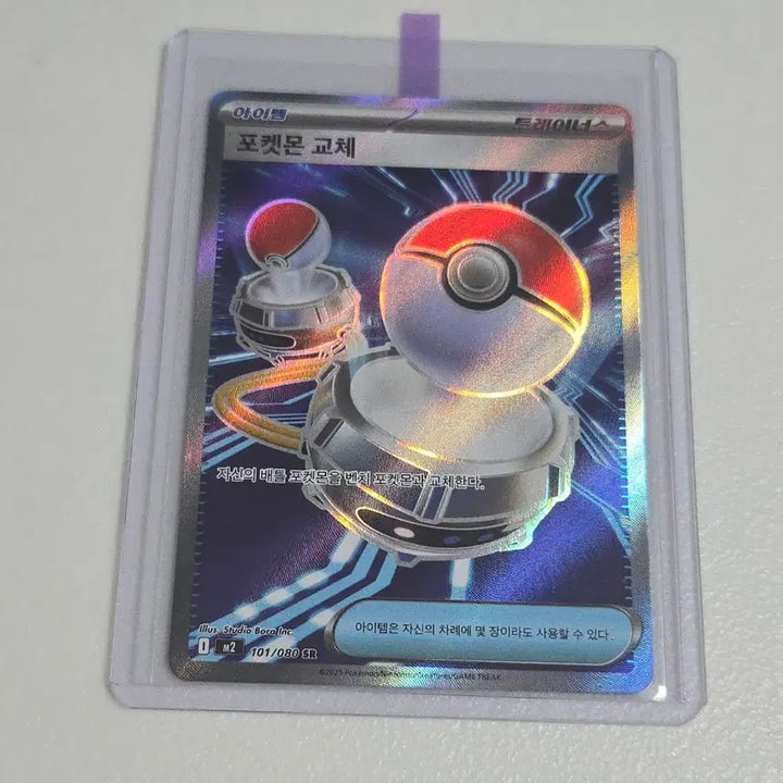 [BUNJANG] Pokemon Card SR M2 101/080 / 포켓몬 카드 포켓몬 교체 SR M2 101/080