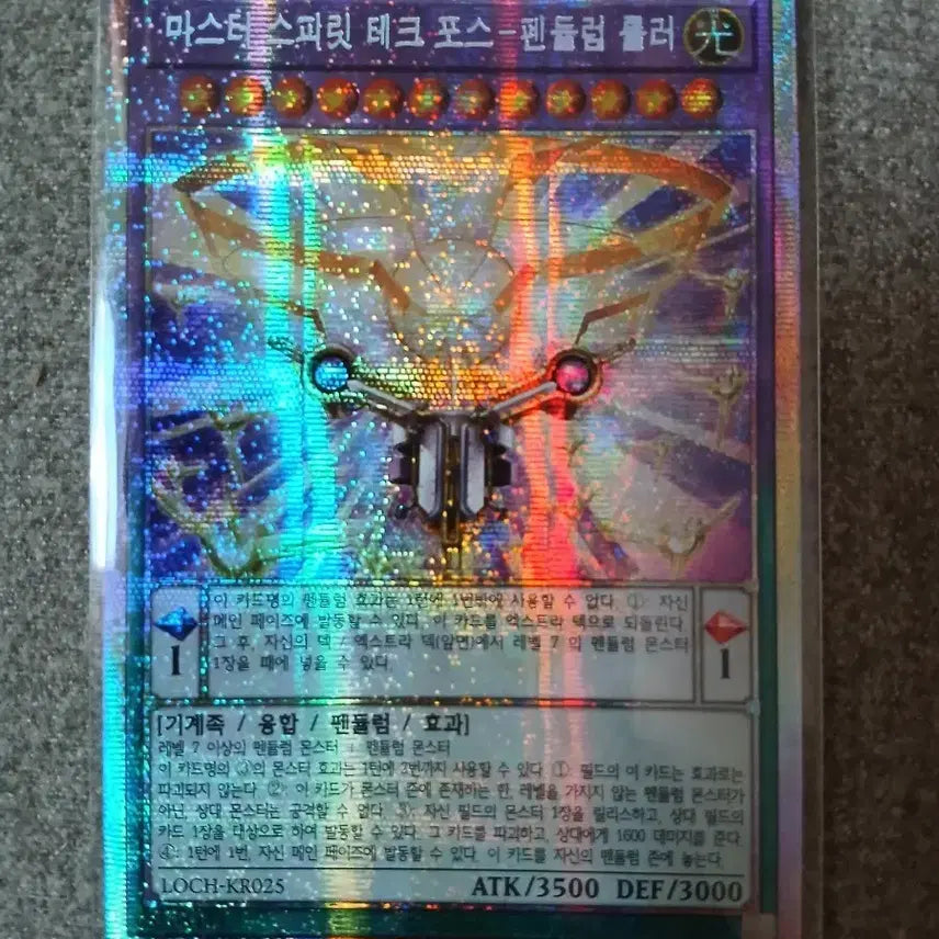 [BUNJANG] Yu-Gi-Oh! Master Spirit Tech Force - Pendulum Ruler Fusion / 유희왕 마스터 스피릿 테크 포스 - 펜듈럼 룰러 프싴