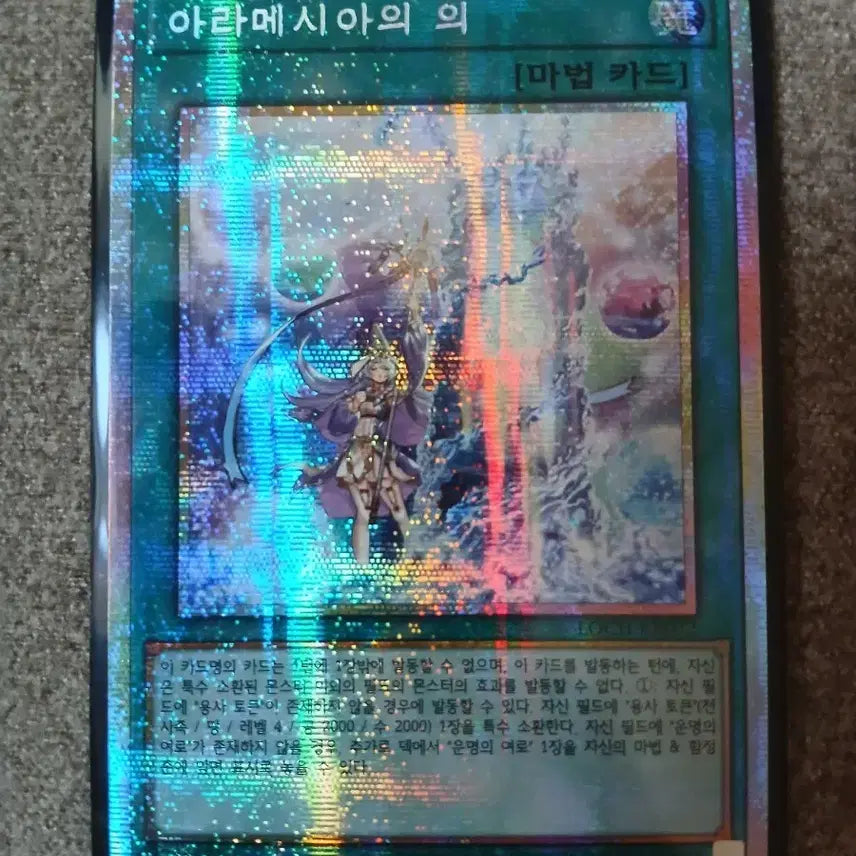 [BUNJANG] Yu-Gi-Oh! The First Gift of the Armesians - First Edition / 유희왕 아라메시아의 의 프싴