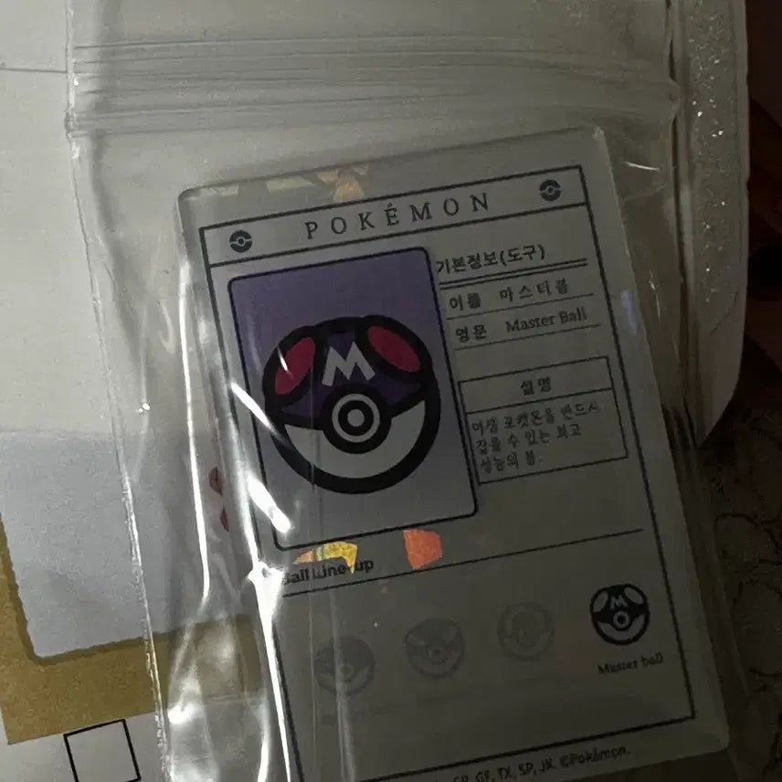 [BUNJANG] Lotte Ria Pokemon Master Ball Magnet / 롯데리아 포켓몬 소개서 마그넷 마스터볼