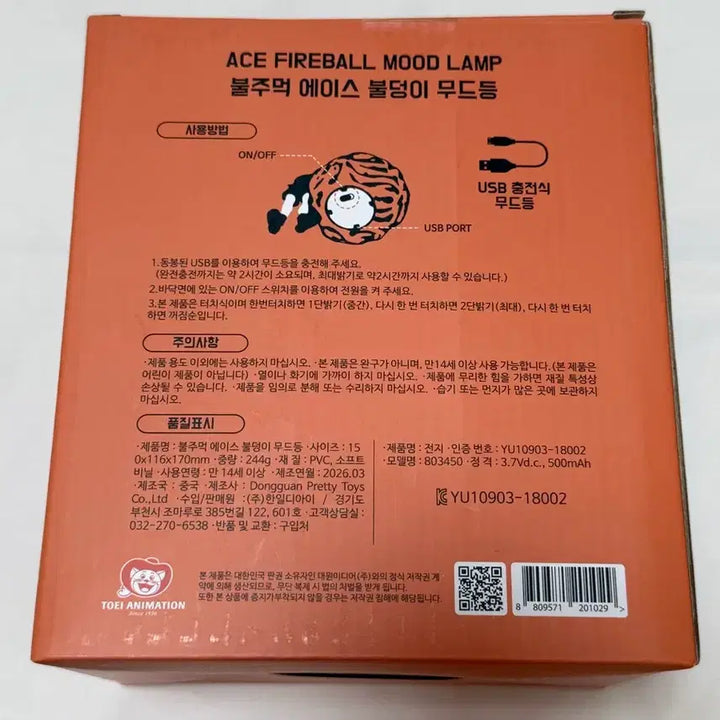 [BUNJANG] One Piece Portgas D. Ace Fire Fist "Fireball" Mood Lamp Figure (Sealed) / 미개봉) 원피스 에이스 불덩이 무드등 피규어 불주먹 에이스 피규어