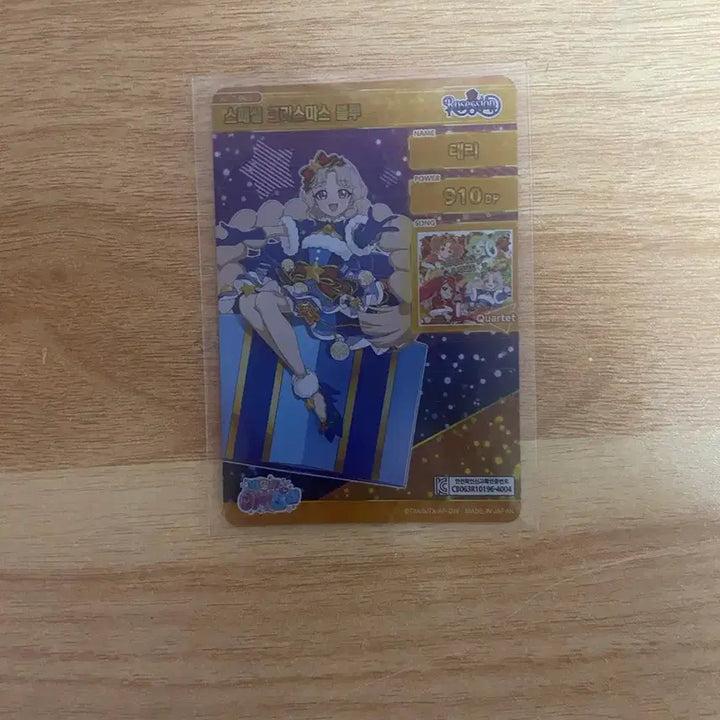 [BUNJANG] IFRI Special Christmas Blue Terry 4-Star Card / 아이프리 스페셜 크리스마스 블루 테리 4성카드