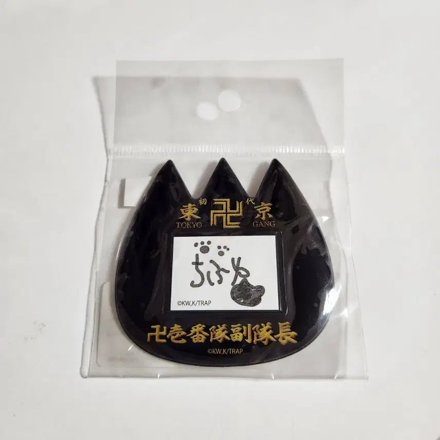 [BUNJANG] Tokyo Revengers Chifuyu Matsuno Chibi Name Tag Badge (Sealed) / (미개봉) 도쿄리벤저스 도리벤 치후유 치비 이름표 뱃지 희귀 마츠노  치후유