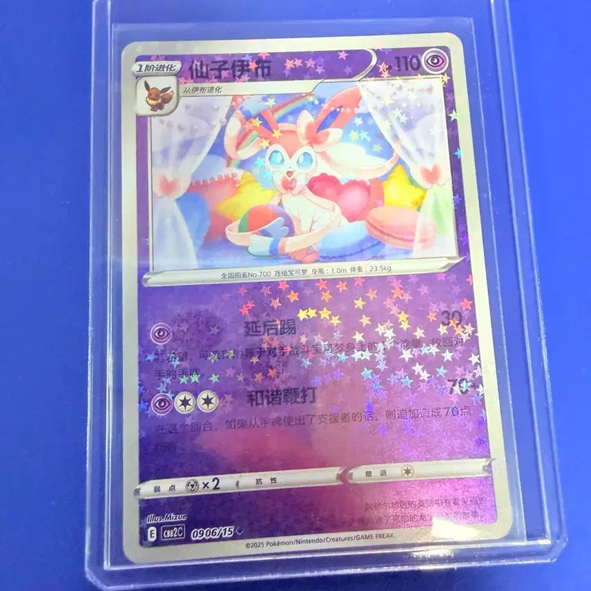 [BUNJANG] Pokemon Card Nymphia Holo Korean Edition Card / 포켓몬카드 님피아 홀로 중판 카드