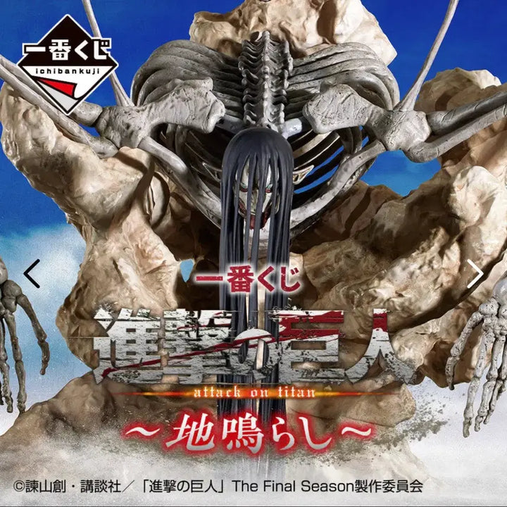[BUNJANG] Attack on Titan Last One Son of God Figure (Sealed) / (미개봉) 택포 78 진격의거인 라스트원 종미의거인 피규어