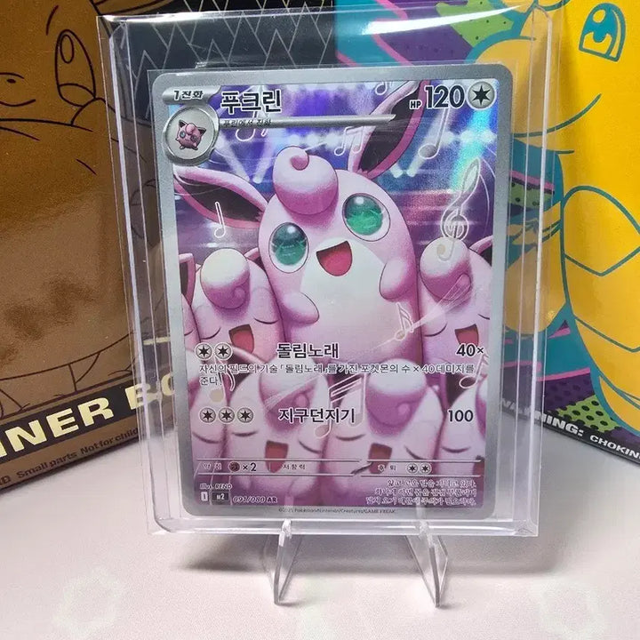 [BUNJANG] Pokemon Card Compilation - Jigglypuff AR 091/080 Korean Edition / 포켓몬카드 푸크린 AR 091/080 한글판