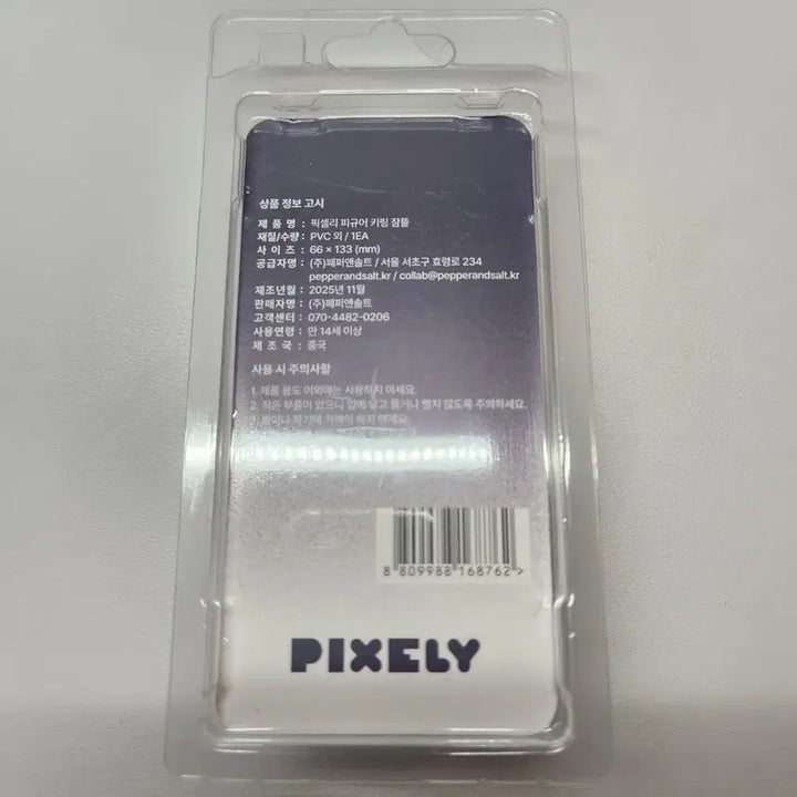 [BUNJANG] Jamtle The Prism Exhibition Pixelly Figure Keyring / 잠뜰 피규어키링 더프리즘 전시회 픽셀리