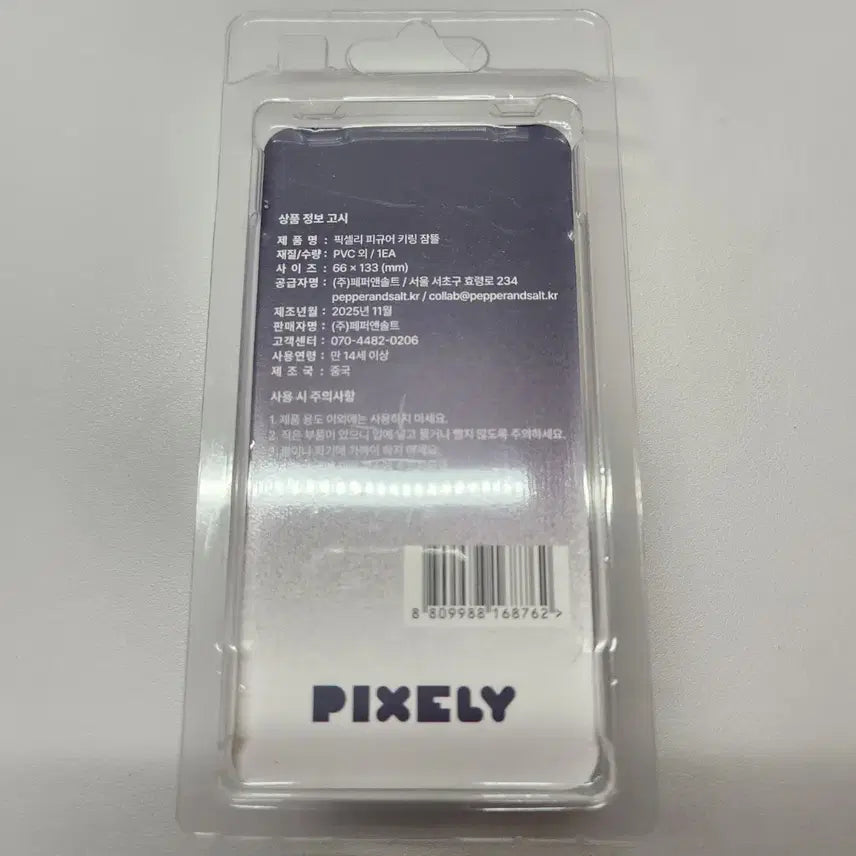 [BUNJANG] Jamtle The Prism Exhibition Pixelly Figure Keyring / 잠뜰 피규어키링 더프리즘 전시회 픽셀리