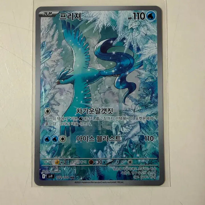 [BUNJANG] Articuno AR Pokemon Card / 포켓몬카드 프리져 AR