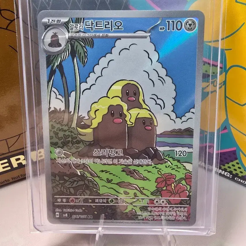 [BUNJANG] Pokemon Card Alolan Dugtrio AR 116/106 Korean Version / 포켓몬카드 알로라 닥트리오 AR 116/106 한글판