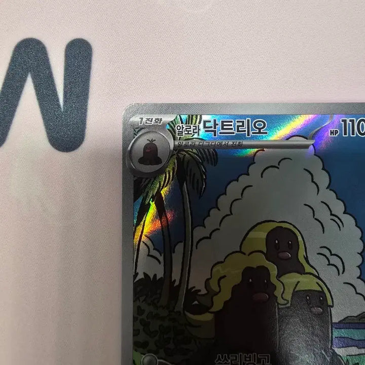 [BUNJANG] Pokemon Card Alolan Dugtrio AR 116/106 Korean Version / 포켓몬카드 알로라 닥트리오 AR 116/106 한글판