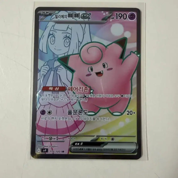 [BUNJANG] Pokemon Card Lillie&