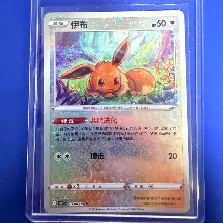 [BUNJANG] Pokemon Card Eevee Holo Reprints Card / 포켓몬카드 이브이 홀로 중판 카드