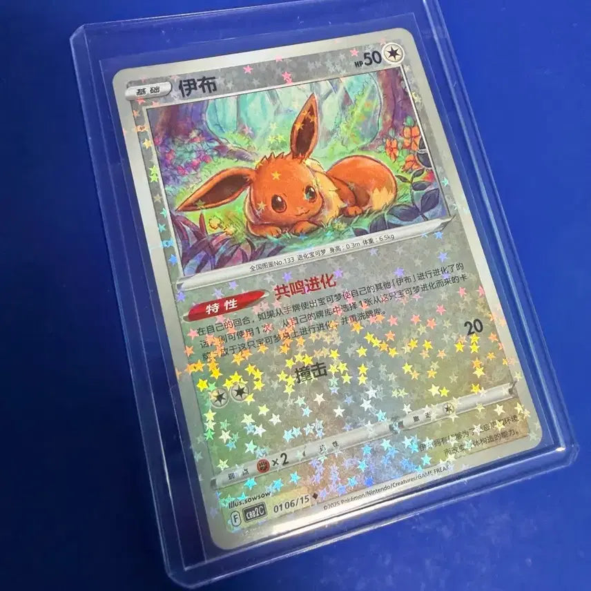 [BUNJANG] Pokemon Card Eevee Holo Reprints Card / 포켓몬카드 이브이 홀로 중판 카드