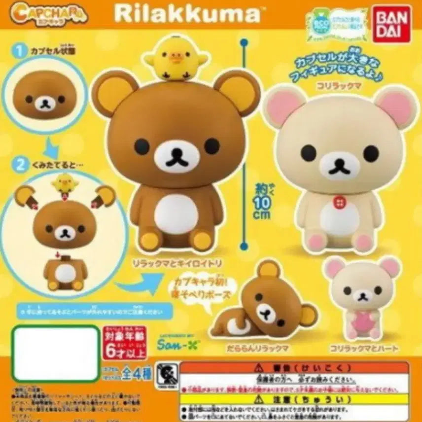 [BUNJANG] Classic Rilakkuma Korilakkuma Kapukara Gacha Figures / 고전 코리락쿠마 리락쿠마 카푸캬라 가챠 피규어