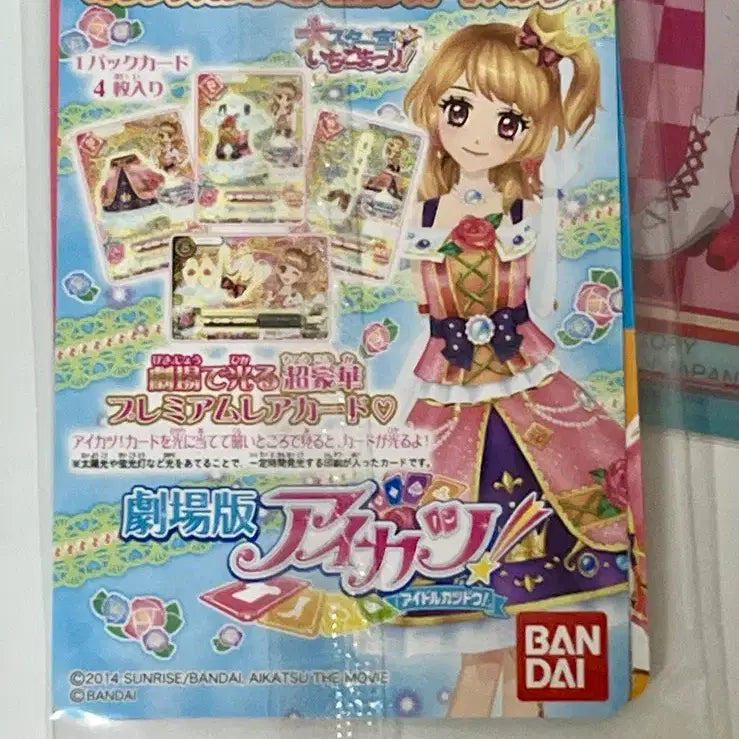 [BUNJANG] Aikatsu Akari Sleeping Aurora Set / 아이카츠 아카리 프레 슬리핑 오로라 4장 세트