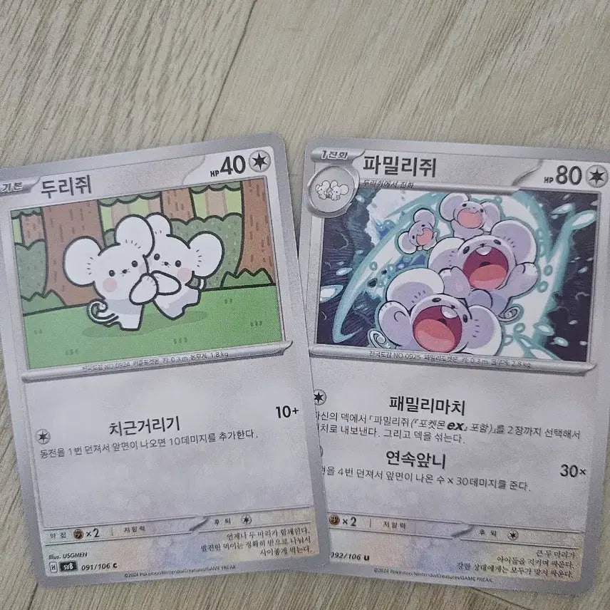 [BUNJANG] Pokemon Cards (Various) / 엠라이트 ar , 파밀리쥐등 포켓몬카드 팝니다!
